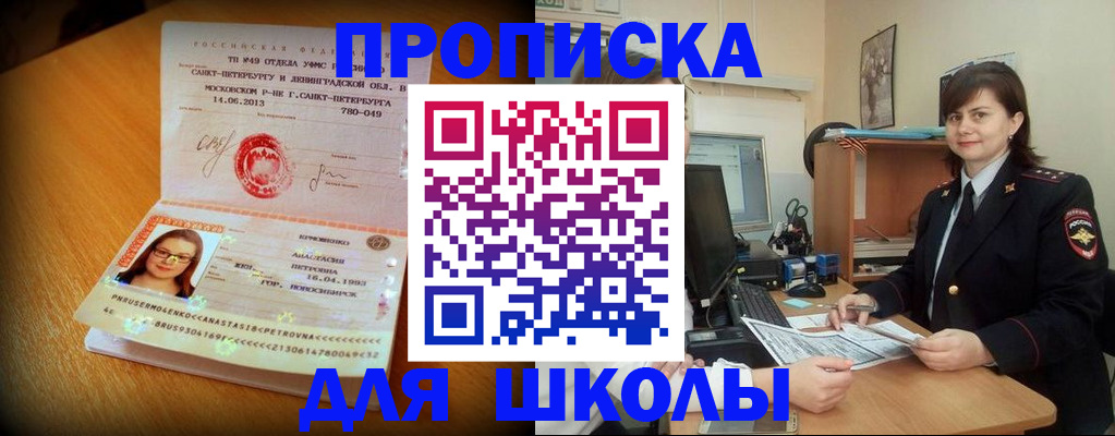 прописка в квартире в Стерлитамаке