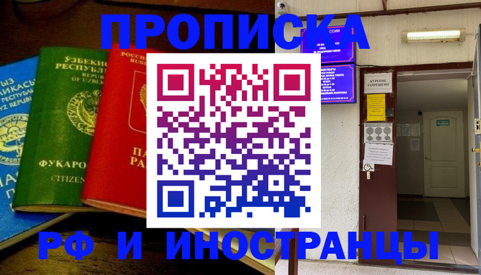 временная регистрация купить в Стерлитамаке