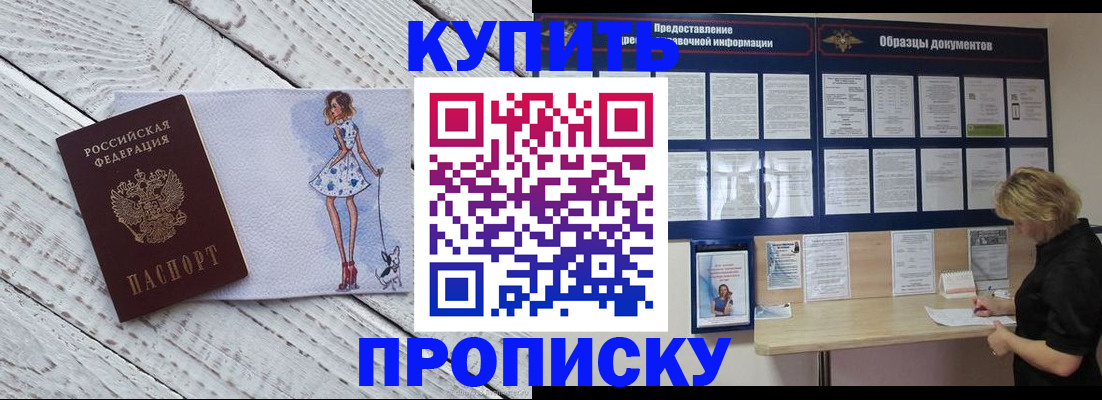 прописка от собственника в Стерлитамаке