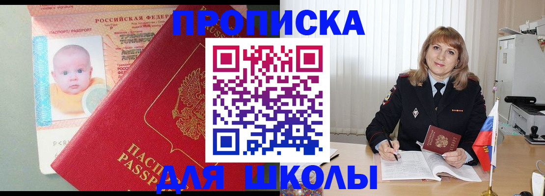 прописка в Стерлитамаке